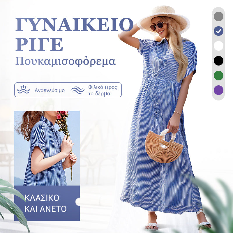 👗Κουμπωμένο ριγέ πουκάμισο με πέτο γιακά