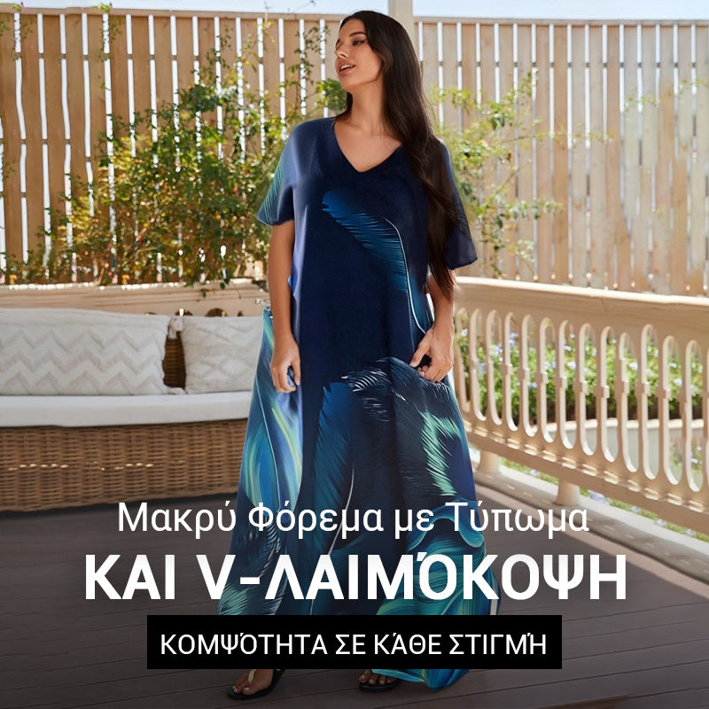 👗 Γυναικείο Μακρύ Φόρεμα με Τύπωμα και V-Λαιμόκοψη